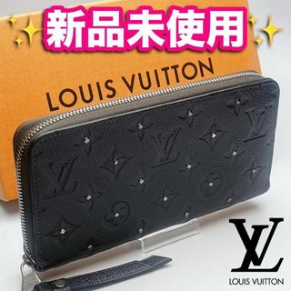 ルイヴィトン(LOUIS VUITTON)の本日限定！開運財布！新品未使用ルイヴィトン ジッピー スタッズ正規品保証1950(財布)