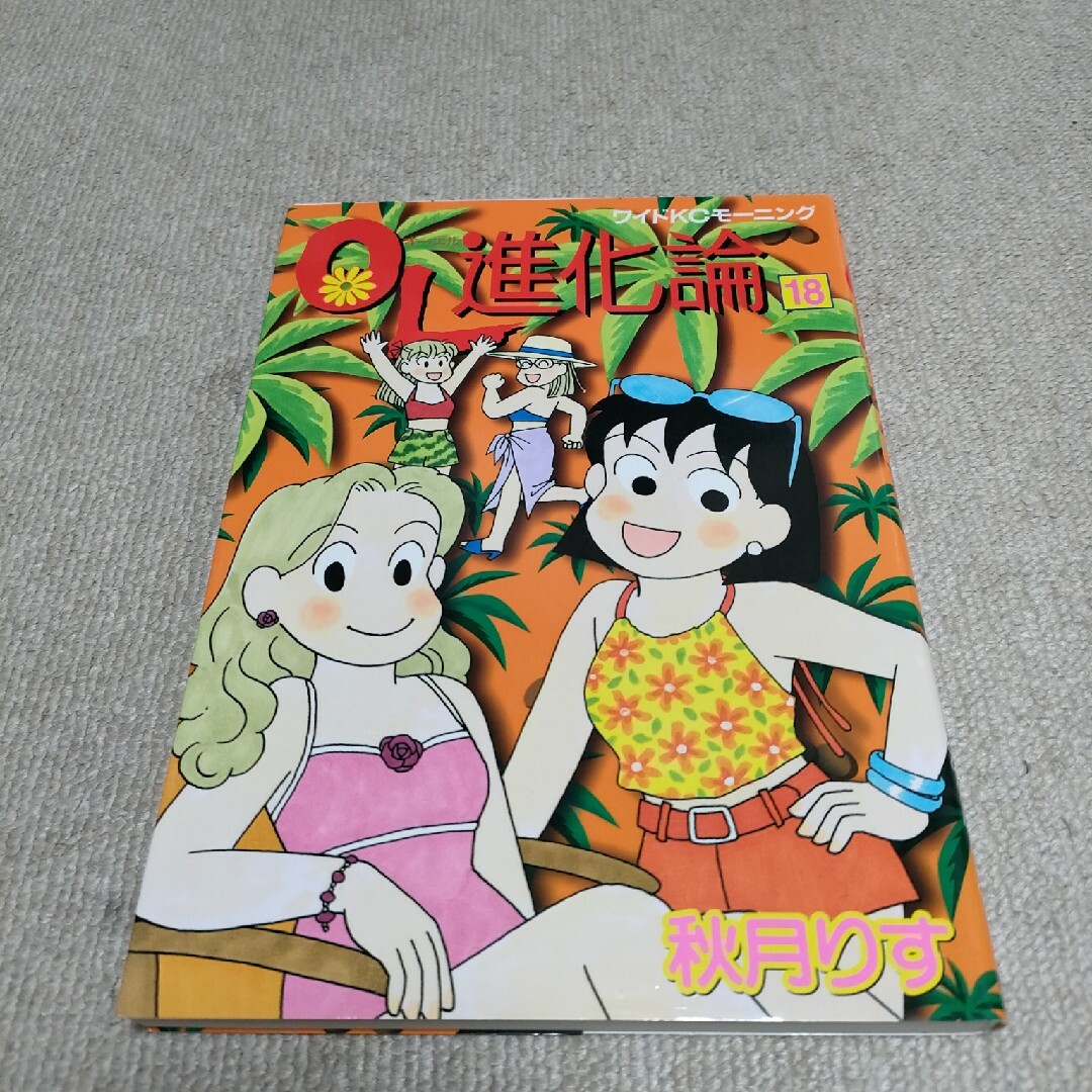 ＯＬ進化論 エンタメ/ホビーの漫画(青年漫画)の商品写真