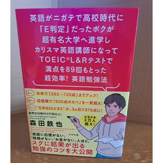 英語がニガテで高校時代に「Ｅ判定」だったボクが超有名大学へ進学しカリスマ英語講師(資格/検定)