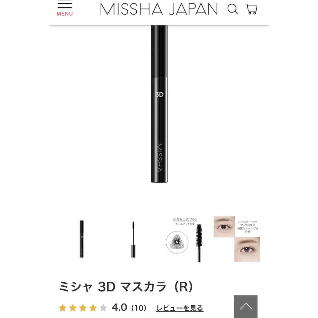 MISSHA(ミシャ)の使用回数2回　ミシャ　マスカラ　3D コスメ/美容のベースメイク/化粧品(マスカラ)の商品写真