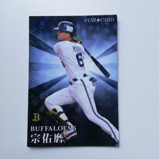 オリックスバファローズ(オリックス・バファローズ)のオリックスバファローズ #6 宗佑磨選手 STAR★CARD(記念品/関連グッズ)