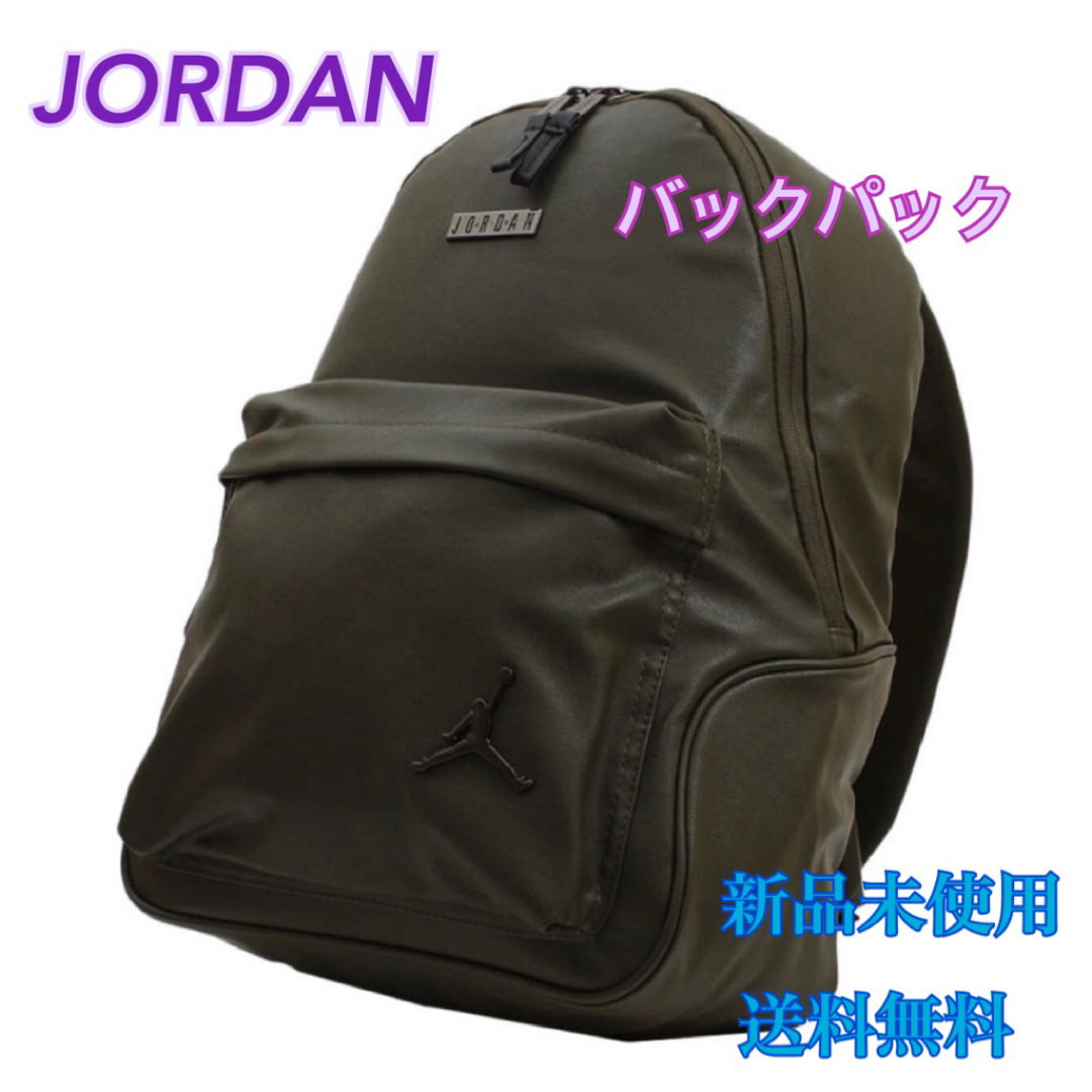 Jordan Brand（NIKE）(ジョーダン)のJORDAN ナイキ NIKE ジョーダン リュック 新品　タグ付き メンズのバッグ(バッグパック/リュック)の商品写真