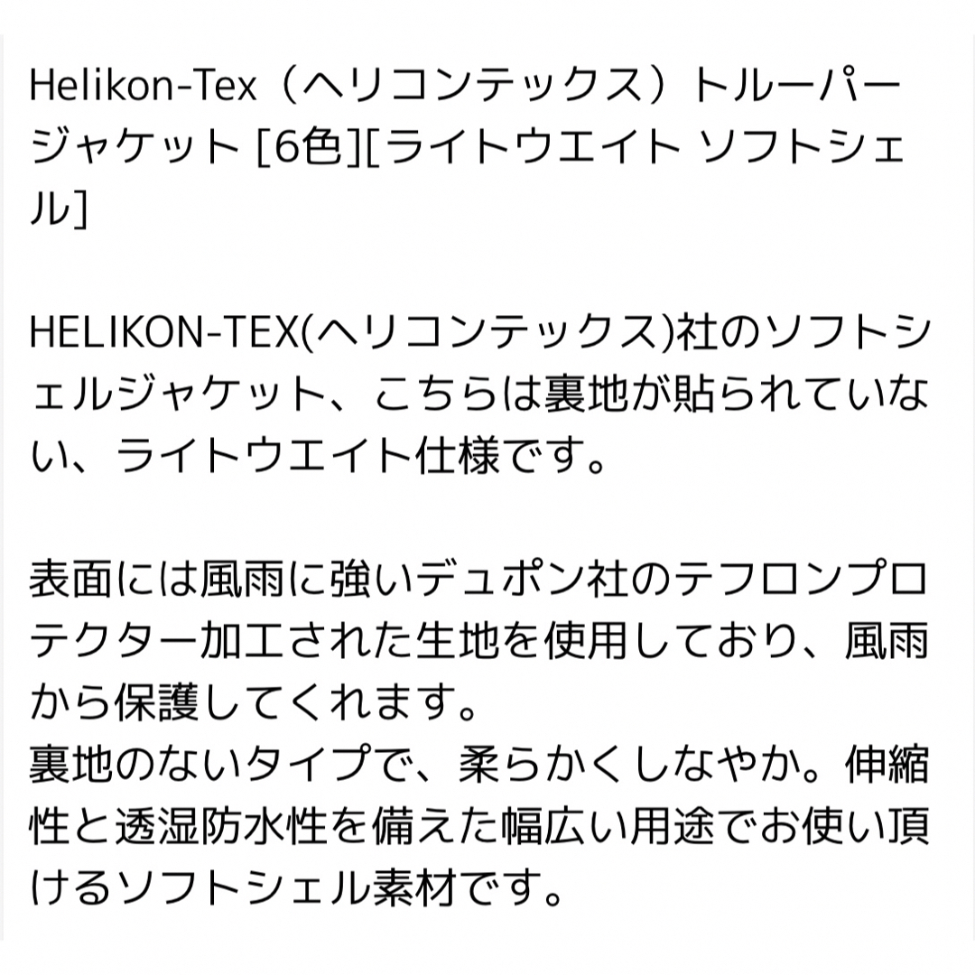 HELIKON-TEX(ヘリコンテックス)のヘリコンテックス トゥルーパー ソフトシェルジャケット ナイロンジャケット ML メンズのジャケット/アウター(ミリタリージャケット)の商品写真