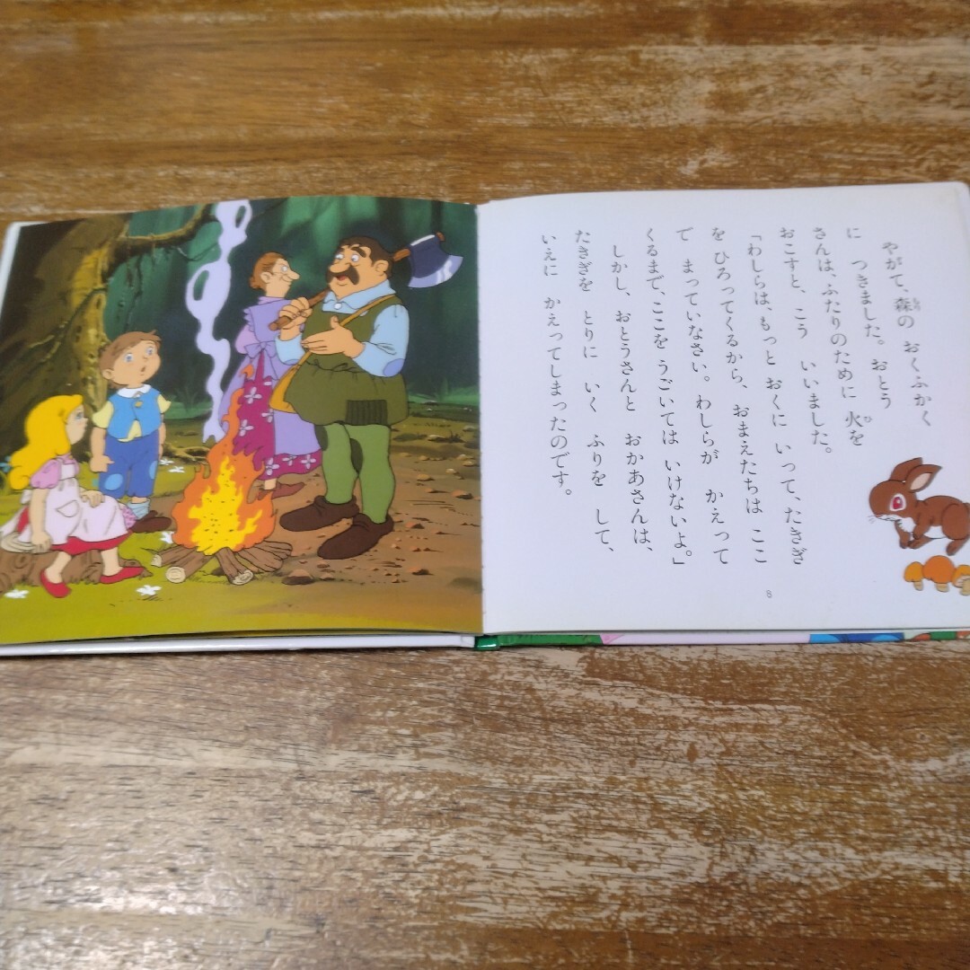 ヘンゼルとグレーテル　世界名作ファンタジー　絵本 エンタメ/ホビーの本(絵本/児童書)の商品写真