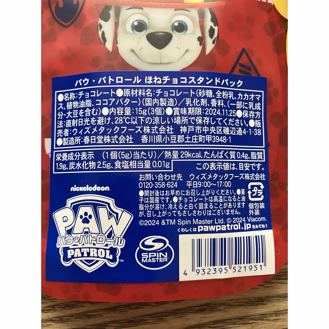 パウ・パトロール(パウパトロール)のパウパトロール　ほねチョコスタンドパック　チョコ　チョコレート　お菓子　おやつ 食品/飲料/酒の食品(菓子/デザート)の商品写真