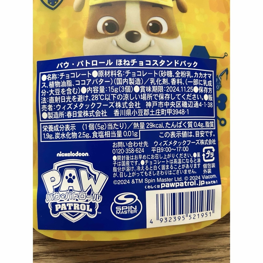 パウ・パトロール(パウパトロール)のパウパトロール　ほねチョコスタンドパック　チョコ　チョコレート　お菓子　おやつ 食品/飲料/酒の食品(菓子/デザート)の商品写真