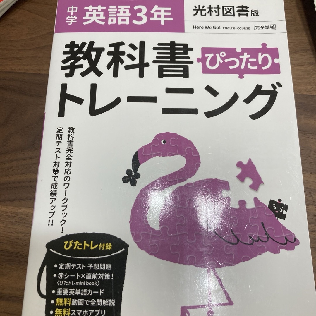 教科書ぴったりトレーニング英語中学３年光村図書版 エンタメ/ホビーの本(語学/参考書)の商品写真