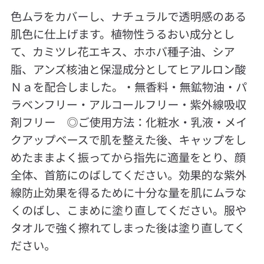 MUJI (無印良品)(ムジルシリョウヒン)のMUJI 無印良品  リキッドＵＶファンデーション・ライトベージュ コスメ/美容のベースメイク/化粧品(ファンデーション)の商品写真