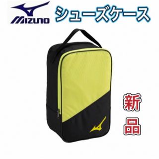 ミズノ(MIZUNO)のMIZUNO ミズノ シューズケース ブラック×ライム(バスケットボール)