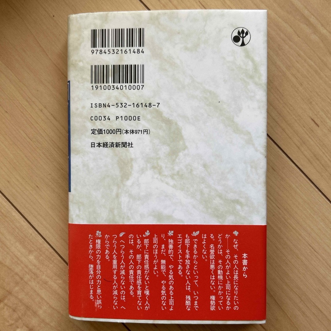 堀田力の「おごるな上司！」 エンタメ/ホビーの本(その他)の商品写真