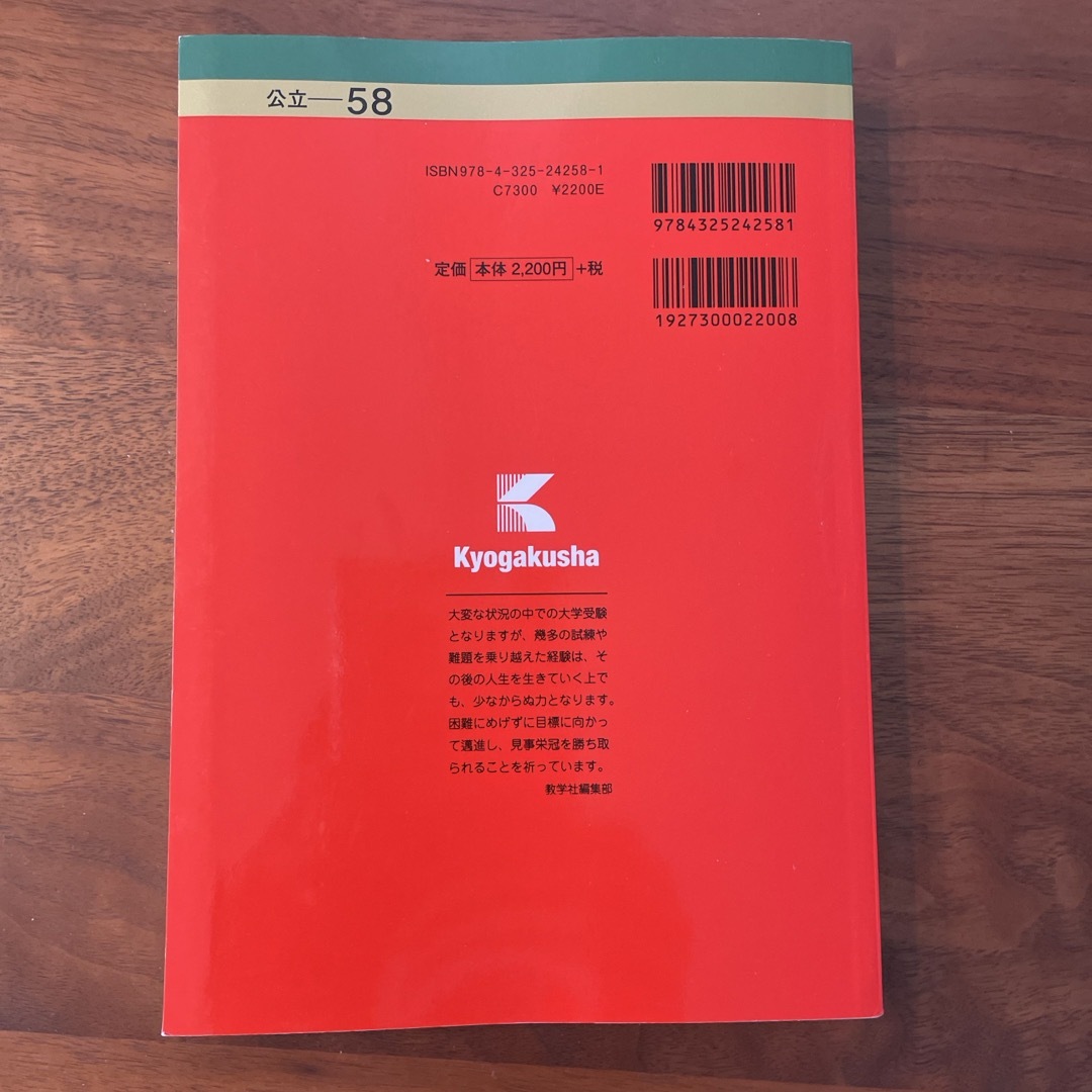 横浜市立大学（国際教養学部・国際商学部・理学部・データサイエンス学部・医学部〈看 エンタメ/ホビーの本(語学/参考書)の商品写真