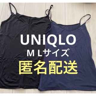 UNIQLO - 【匿名配送★】訳アリ ユニクロ インナー 黒 紺