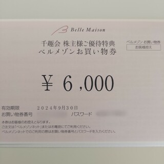 千趣会株主優待12,000円