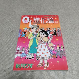 ＯＬ進化論(青年漫画)