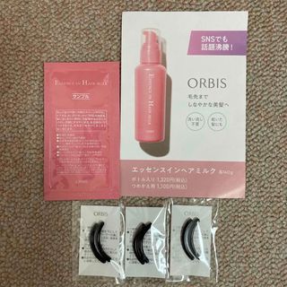 オルビス(ORBIS)のオルビス　アイラッシュカラー　替ゴム　エッセンスイン　ヘアミルク(ビューラー・カーラー)