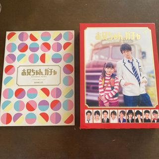 ジャニーズ(Johnny's)のお兄ちゃんガチャ 豪華初回限定盤 DVD(アイドルグッズ)