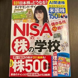 ダイヤモンド ZAi (ザイ) 2024年 05月号 [雑誌](ビジネス/経済/投資)