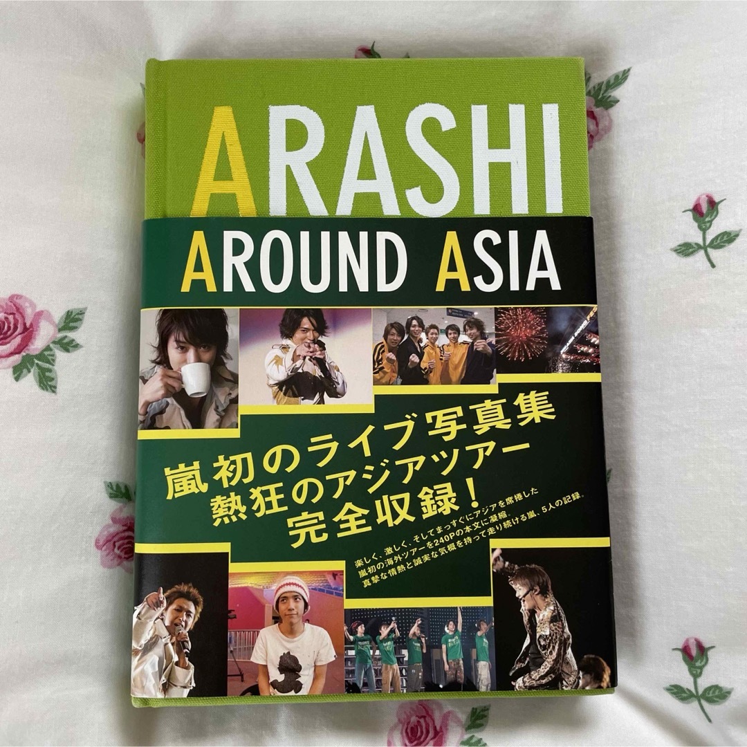 嵐(アラシ)の嵐　写真集　AROUND ASIA エンタメ/ホビーのタレントグッズ(アイドルグッズ)の商品写真