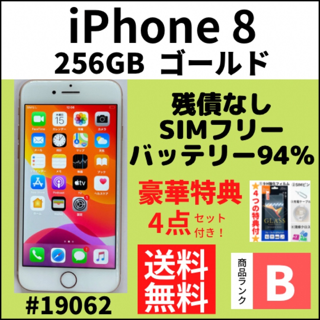 iPhone(アイフォーン)の【B美品】iPhone 8 ゴールド 256 GB SIMフリー 本体 スマホ/家電/カメラのスマートフォン/携帯電話(スマートフォン本体)の商品写真