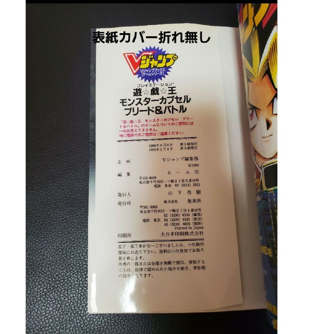 PlayStation - 遊戯王 モンスターカプセルブリード&バトル V PlayStation - 遊戯王 モンスターカプセルブリード&バトル V