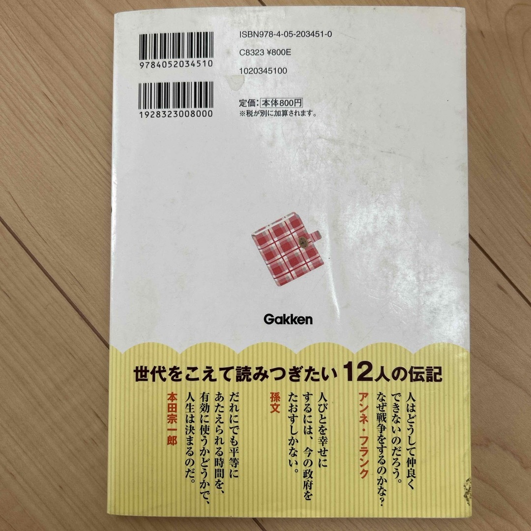 １０分で読める伝記 エンタメ/ホビーの本(絵本/児童書)の商品写真