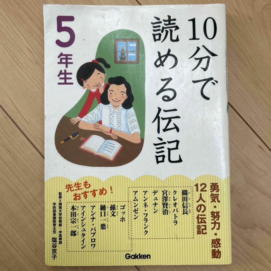 １０分で読める伝記 エンタメ/ホビーの本(絵本/児童書)の商品写真