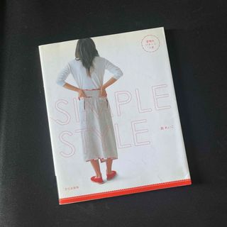 Ｓｉｍｐｌｅ　ｓｔｙｌｅ(趣味/スポーツ/実用)