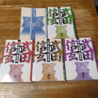 武田信玄 1〜5巻　全巻セット　講談社漫画文庫　横山光輝　新田次郎(全巻セット)