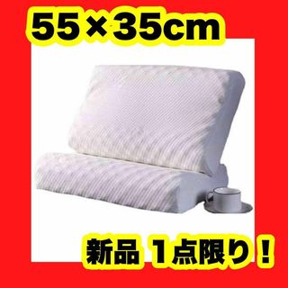 55×35 枕 低反発 首が痛くならない 横向き寝 まくら 高め 首肩フィット(枕)