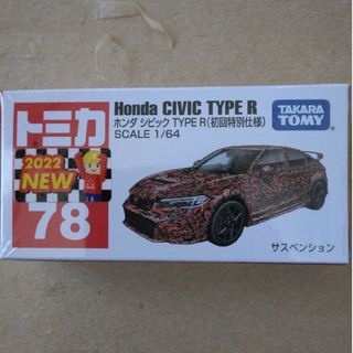 タカラトミー(Takara Tomy)の(初回特別仕様) トミカ No.78 ホンダ シビック TYPE R(ミニカー)