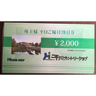 平川カントリークラブ 平日ご優待券6枚(ゴルフ場)