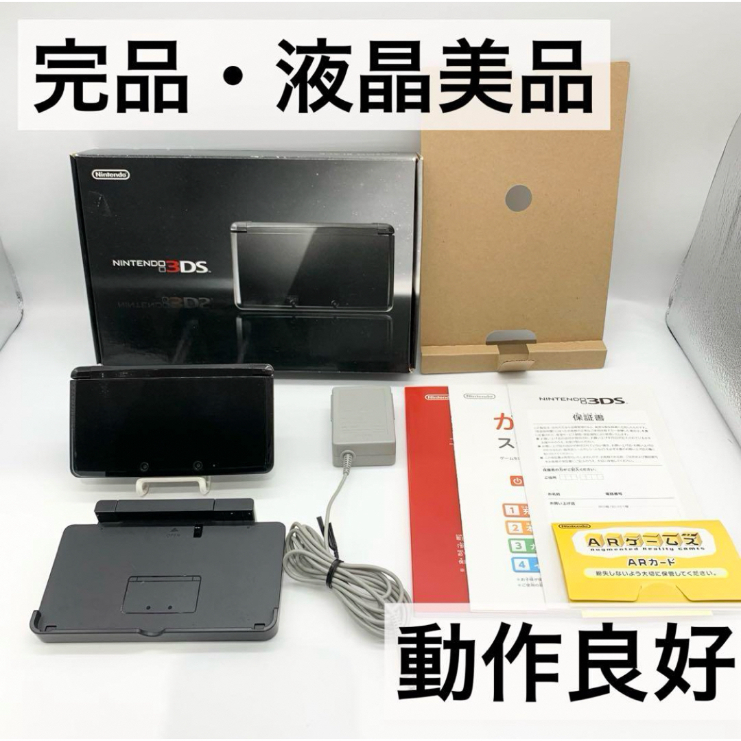 【完品・液晶美品】ニンテンドー3DS コスモブラック 本体 任天堂 動作品 | フリマアプリ ラクマ