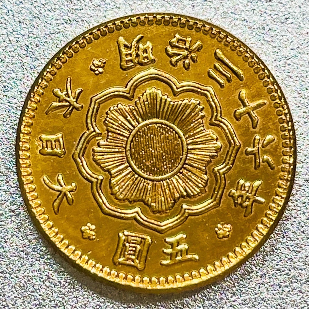 新5圓金貨 明治36年　レプリカコイン　新5円 エンタメ/ホビーの美術品/アンティーク(貨幣)の商品写真