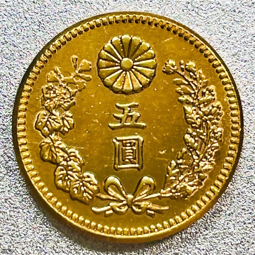 新5圓金貨 明治36年　レプリカコイン　新5円 エンタメ/ホビーの美術品/アンティーク(貨幣)の商品写真