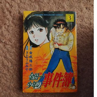 金田一少年の事件簿(少年漫画)