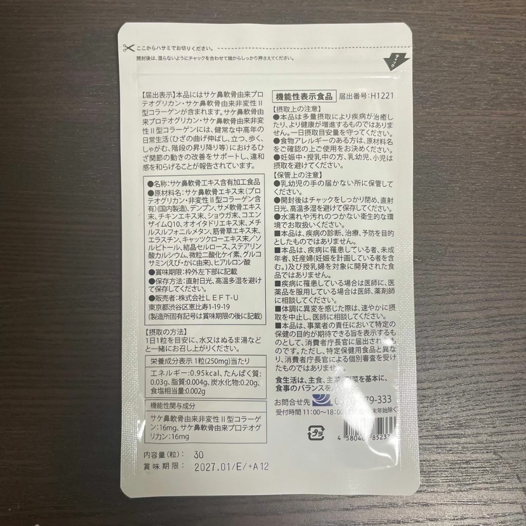 えびす健康堂 ひざの助 30粒 約1ヵ月分 食品/飲料/酒の健康食品(その他)の商品写真