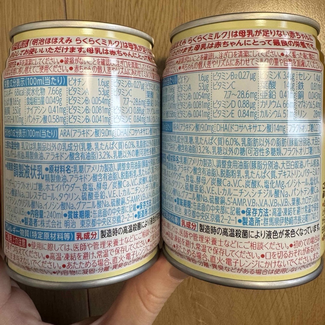 明治(メイジ)のほほえみらくらくミルク　240ml×5本 キッズ/ベビー/マタニティの授乳/お食事用品(その他)の商品写真