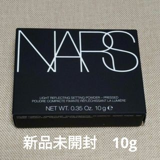 ナーズ(NARS)のNARS(フェイスパウダー)