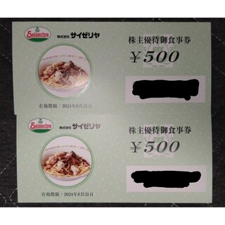 1000円 サイゼリヤ　株主優待券　♪★(レストラン/食事券)