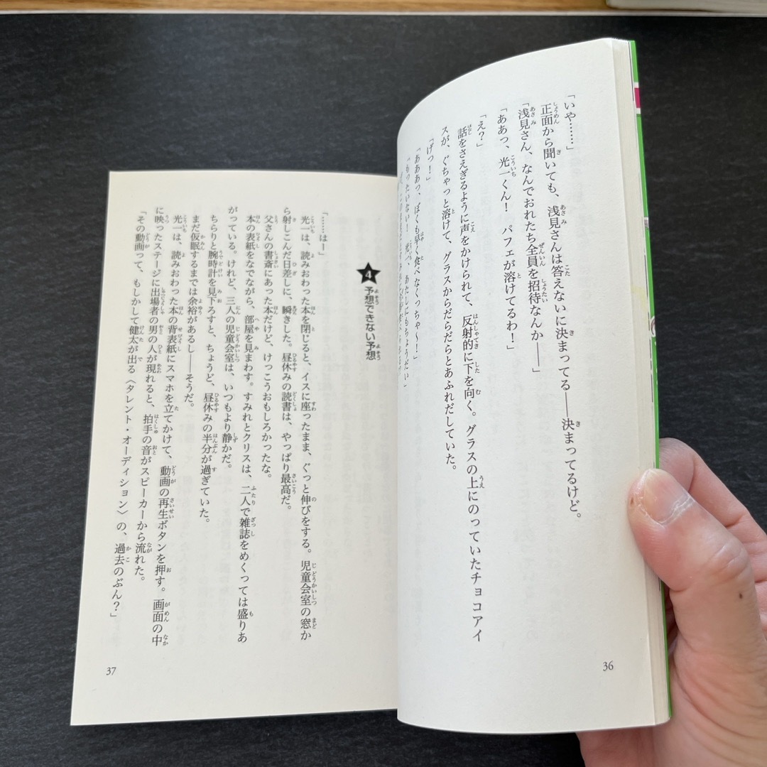 世界一クラブ　キケンだらけの特別ステージ エンタメ/ホビーの本(絵本/児童書)の商品写真