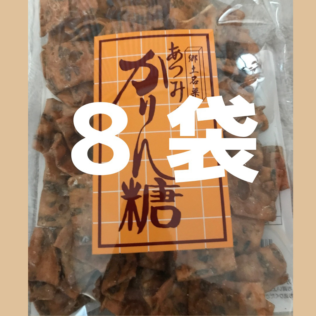 8袋 あつみのかりん糖 あつみのかりんとう 秋田銘菓  食品/飲料/酒の食品(菓子/デザート)の商品写真