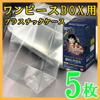 5枚 ワンピースカードゲーム ブースターボックス プラスチック保護ケース k(その他)