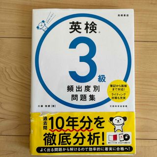 英検３級頻出度別問題集(資格/検定)