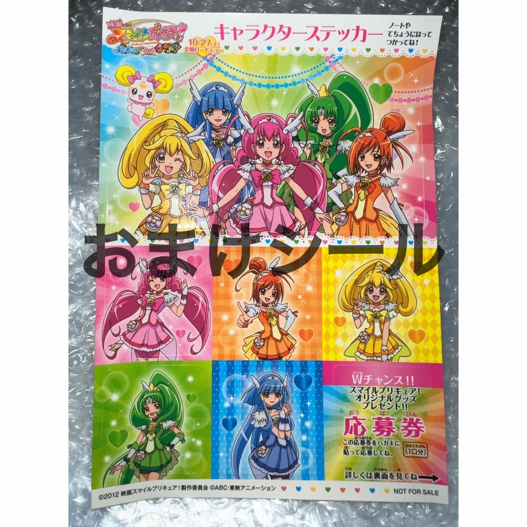 BANDAI(バンダイ)の【匿名配送】未開封 スマイルプリキュア ステッカー シールコレクション 1冊 エンタメ/ホビーのアニメグッズ(その他)の商品写真