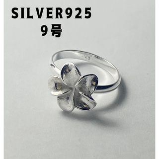 Flowerシルバーリングフラワー　プルメリア銀の花指輪　ハワイ花モチーフkキ9(リング(指輪))