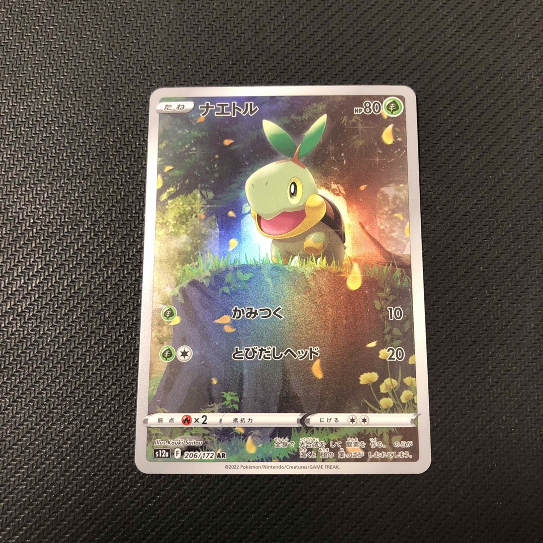 ポケモンカードゲーム　ナエトル　AR エンタメ/ホビーのトレーディングカード(シングルカード)の商品写真