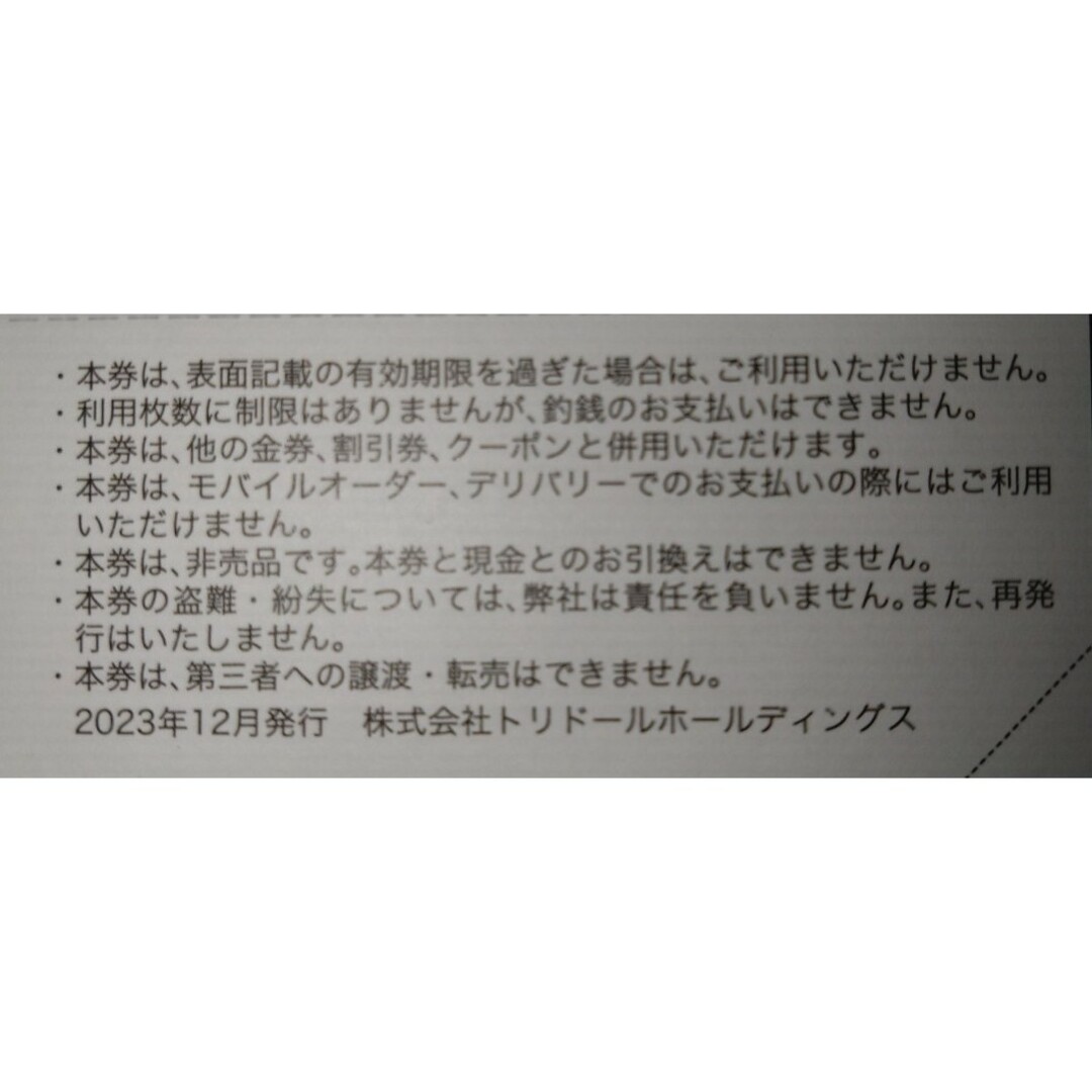 3000円 トリドール 株主優待券★ チケットの優待券/割引券(レストラン/食事券)の商品写真