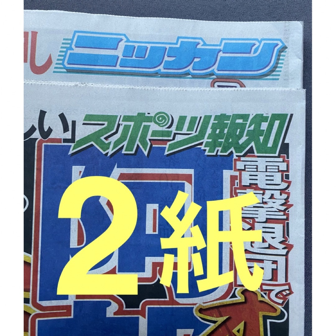 3月28日 スポーツ新聞  2紙 3/28 中居正広 ME:I  ダヒョン妻夫木 エンタメ/ホビーのコレクション(印刷物)の商品写真