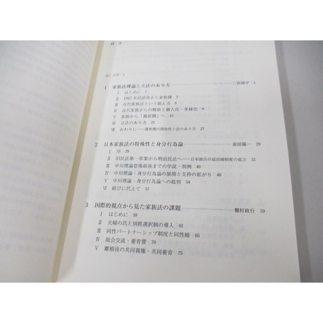 ▲01)【同梱不可】現代家族法講座 第1巻/個人、国家と家族/二宮周平/日本評論社/2020年/A エンタメ/ホビーの本(人文/社会)の商品写真