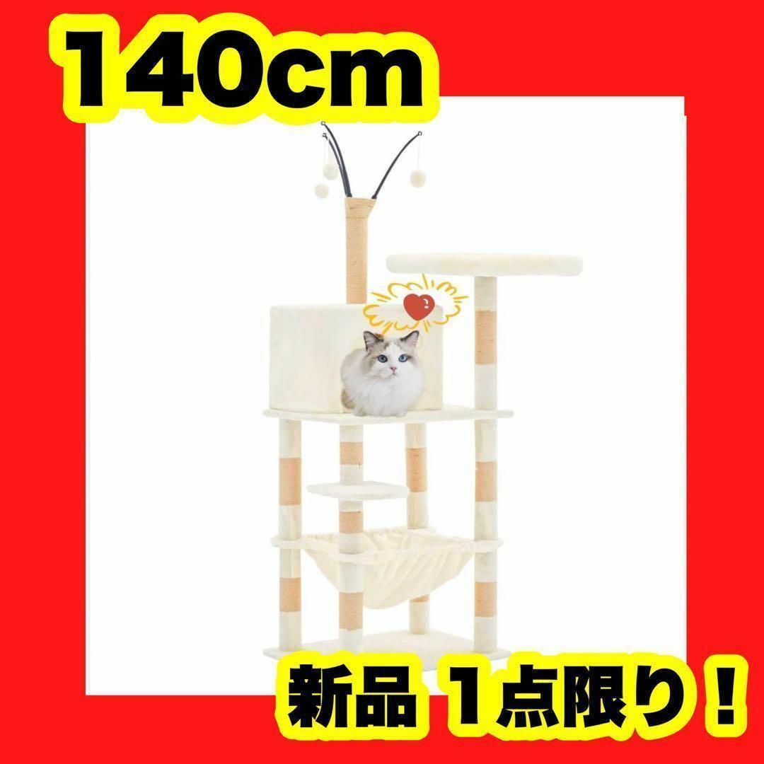 キャットタワー 据え置き おしゃれ 猫 キャットツリー 猫タワー 140cm 白 レディースのジャケット/アウター(ノーカラージャケット)の商品写真